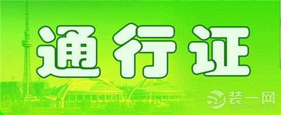 市交管局为重庆家具行业协会货车办理绿色通行