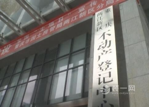 合同签了房屋过户不了 重庆不动产登记怎么这