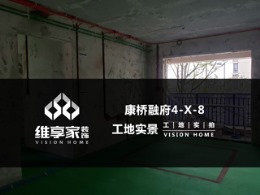 【维享家装饰】康桥融府4-X-8在建工地