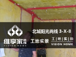 【维享家装饰】北城阳光尚线3-X-8在建工地