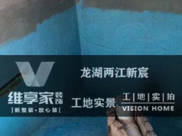 【维享家装饰】龙湖两江新宸 7-X-4 在线工地