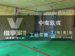 【维享家装饰】中南玖宸 11-X-3 在线工地