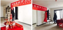 【东易日盛装饰】龙湖紫云台装修开工大吉