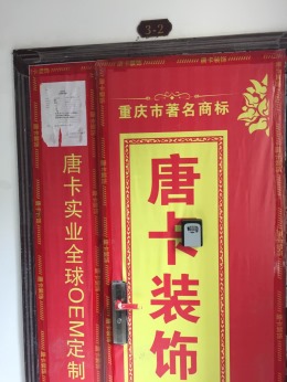 【唐卡装饰】御城华府6-2-3-4