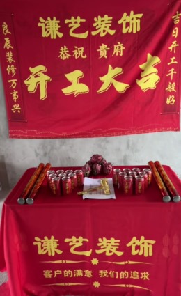 【荣昌区谦艺装饰】荣商学府康城3期开工大吉