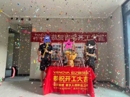 【重庆业之峰装饰】中央公园悦府观星开工大吉