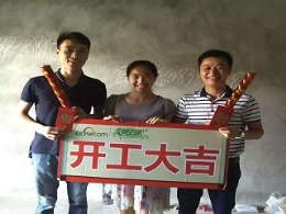 【交换空间】渝能嘉湾壹号 开工大吉