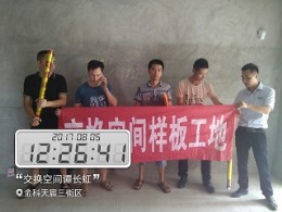 【交换空间】金科天辰  开工大吉