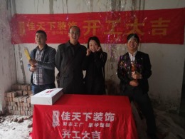 巴南旭辉华府40栋1-7黄先生 开工大吉