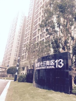 西港装饰-鲁能十三街区