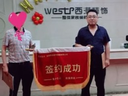 西港装饰-和鸿四季