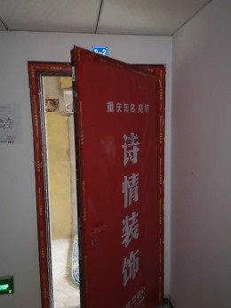 东城国际3-9-2泥木合格