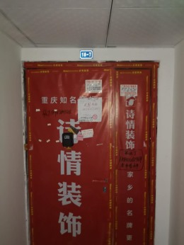 铭鑫鼎尚源1-18-7泥木验收合格