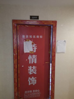 保利金香槟2-32-4泥木验收合格