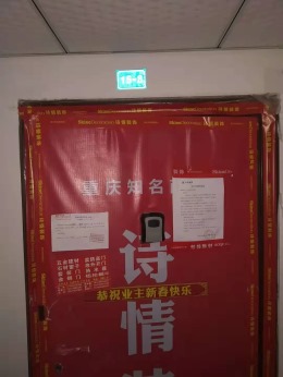 辅仁小区B-15-8泥木验收合格