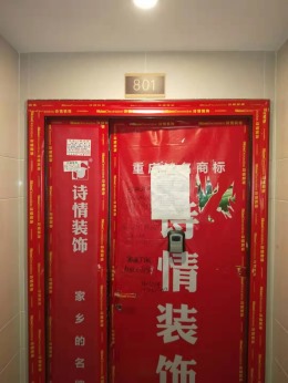 春晖十里6-8-1泥木验收合格