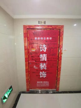 鲁能中央公馆5-23-1漆作验收合格