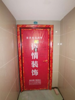 金科廊桥水乡6-8-8泥木验收合格