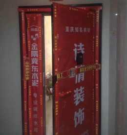 【诗情装饰】北渝新城32-x水电验收