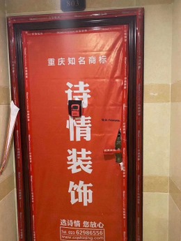 【诗情装饰】金科天元道一期三组团1-8-3水电验收