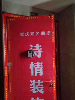 【诗情装饰】华远海蓝湾14-24-1水电验收