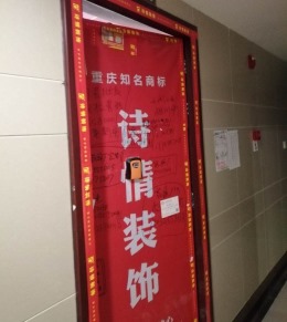 [诗情装饰]  中梁鸿运硬装验收完工