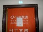 重庆乐尚装饰--锦绣华城