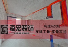 【重庆港宏装饰】电建洺悦城在建工地