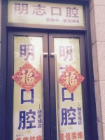 美信装饰 融景城明治牙科
