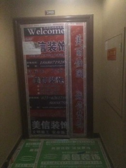 【重庆美信装饰】复地天玺67栋*9*3
