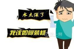 重庆装修网业主分享黑心装修公司敲诈手段